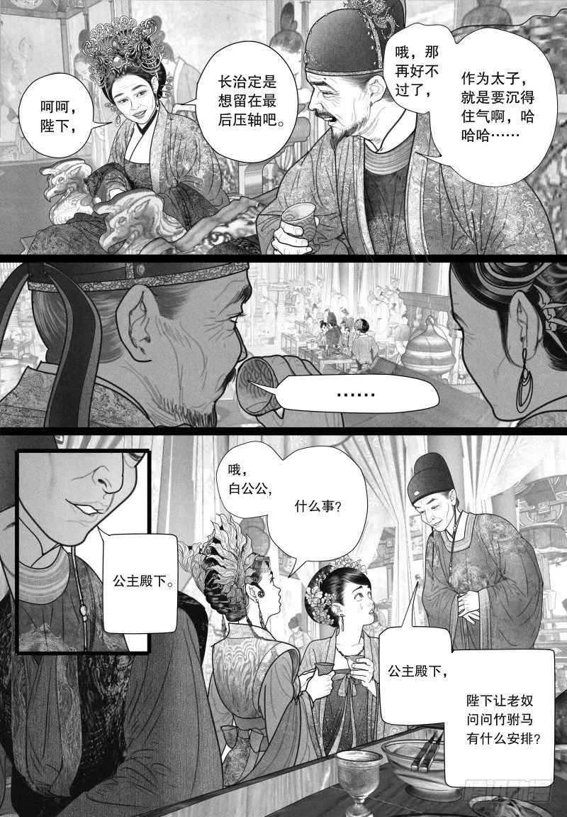 22欲显真容 第4页