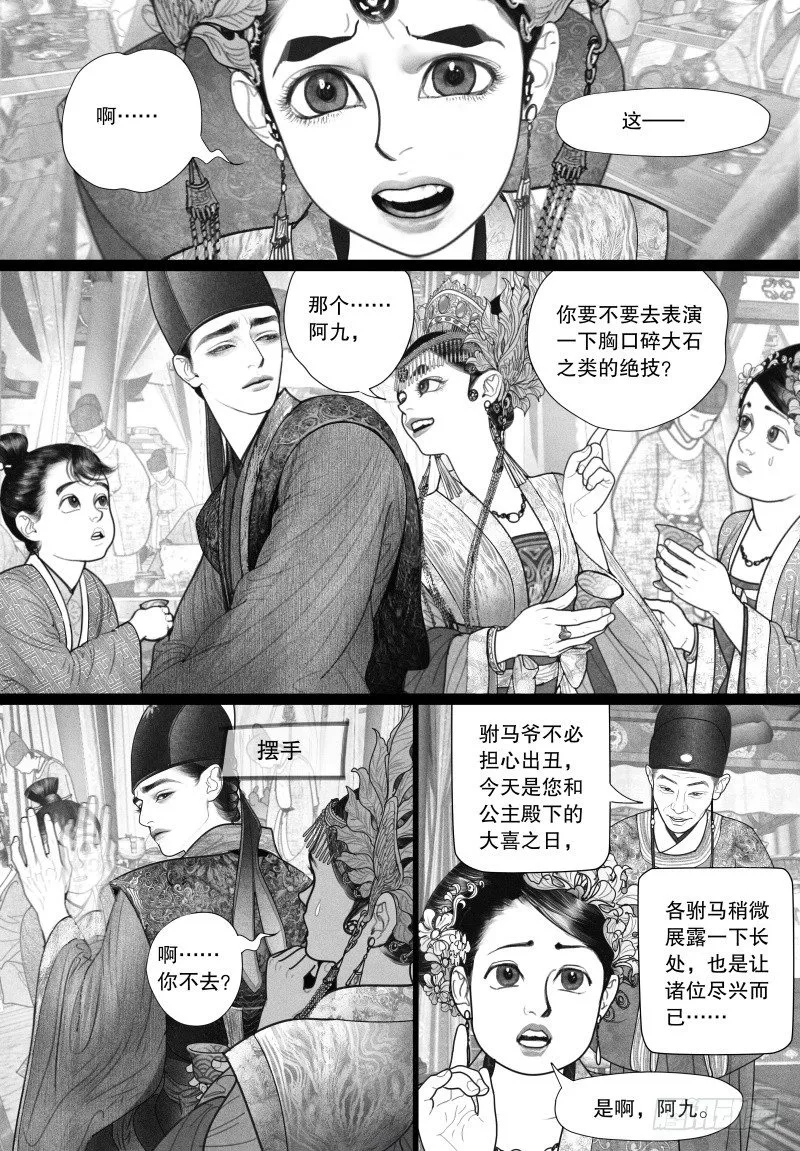 22欲显真容 第5页