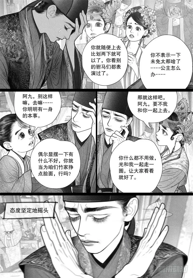 22欲显真容 第6页