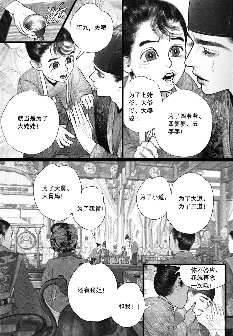 22欲显真容 第7页