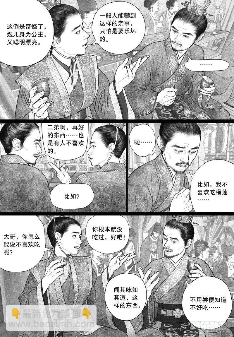 23惊为天人 第4页