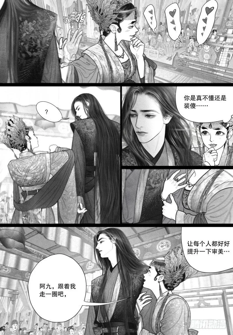 23惊为天人 第8页
