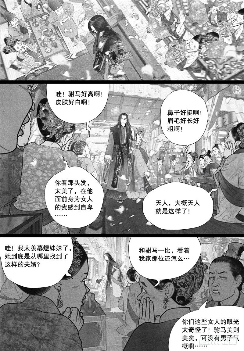 23惊为天人 第9页