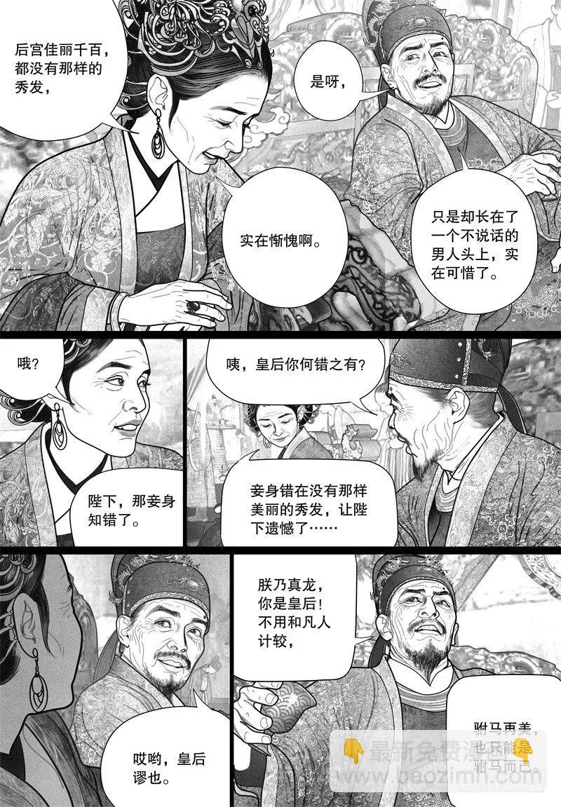 23惊为天人 第11页