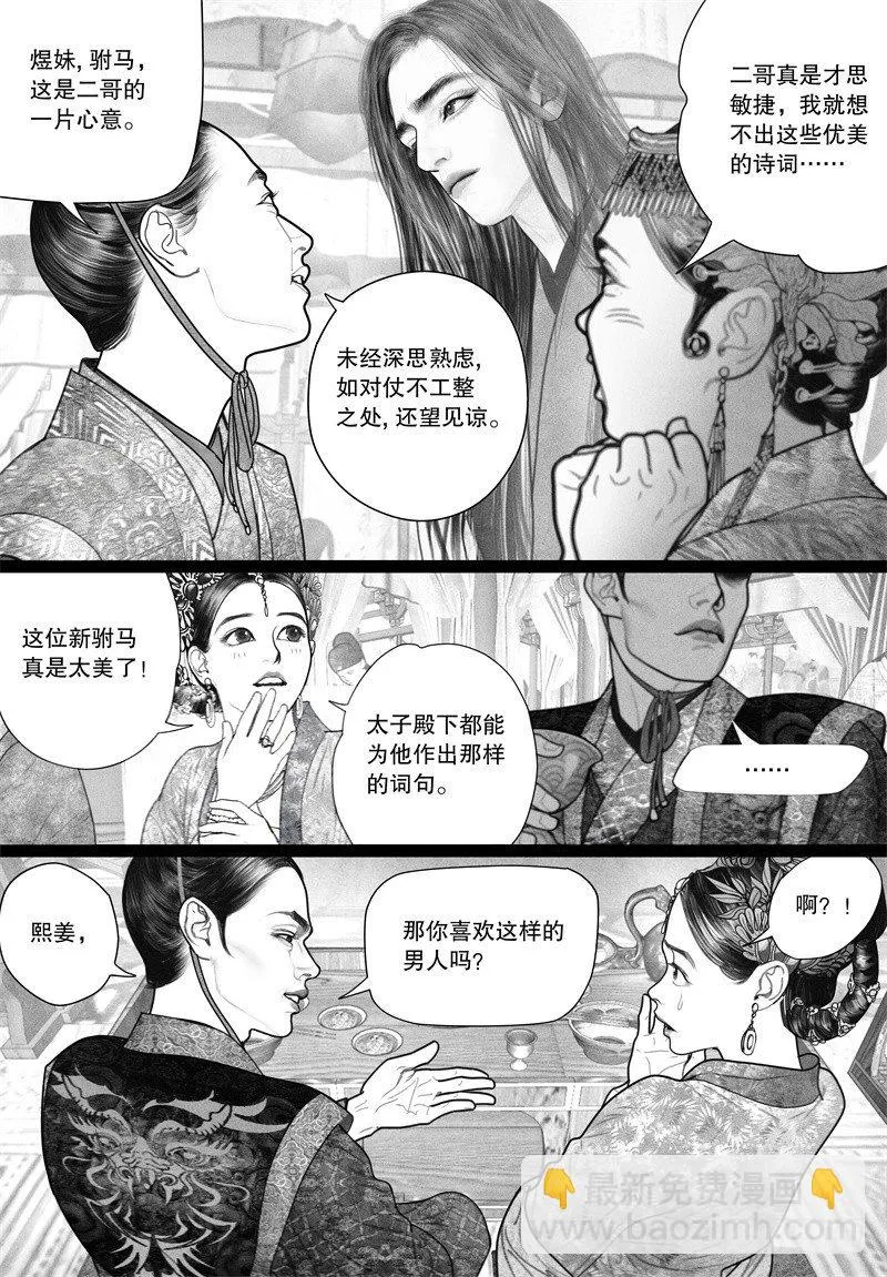 24赠诗 第8页