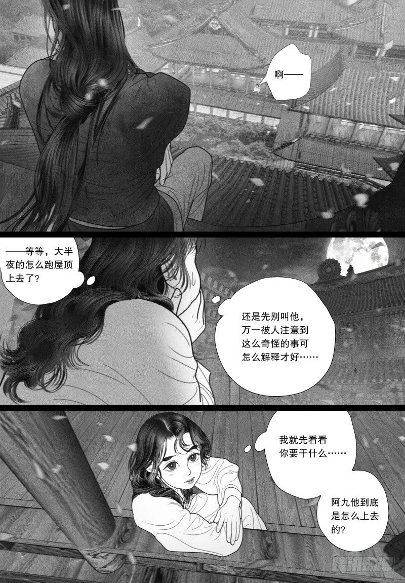 28特别的人 第8页
