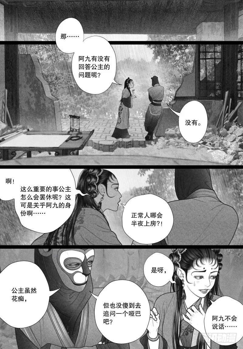 29有你陪伴就是最好的事情 第6页