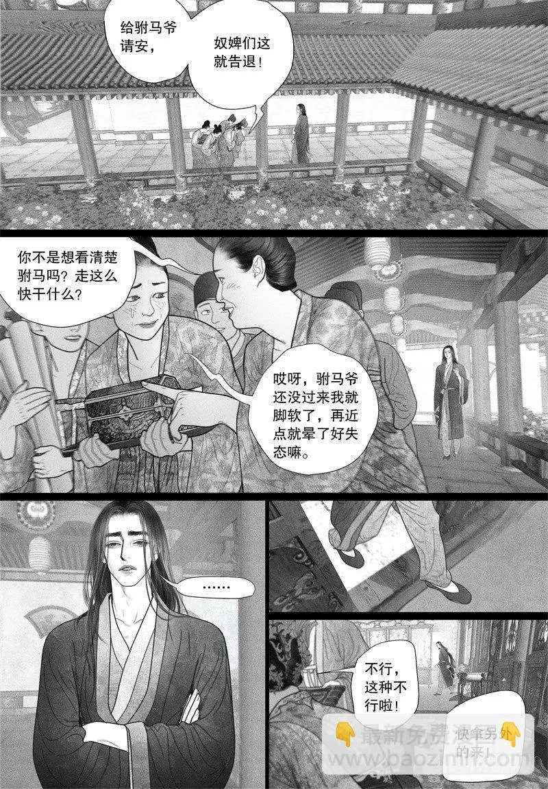 30没有什么能配得上你的美好 第3页