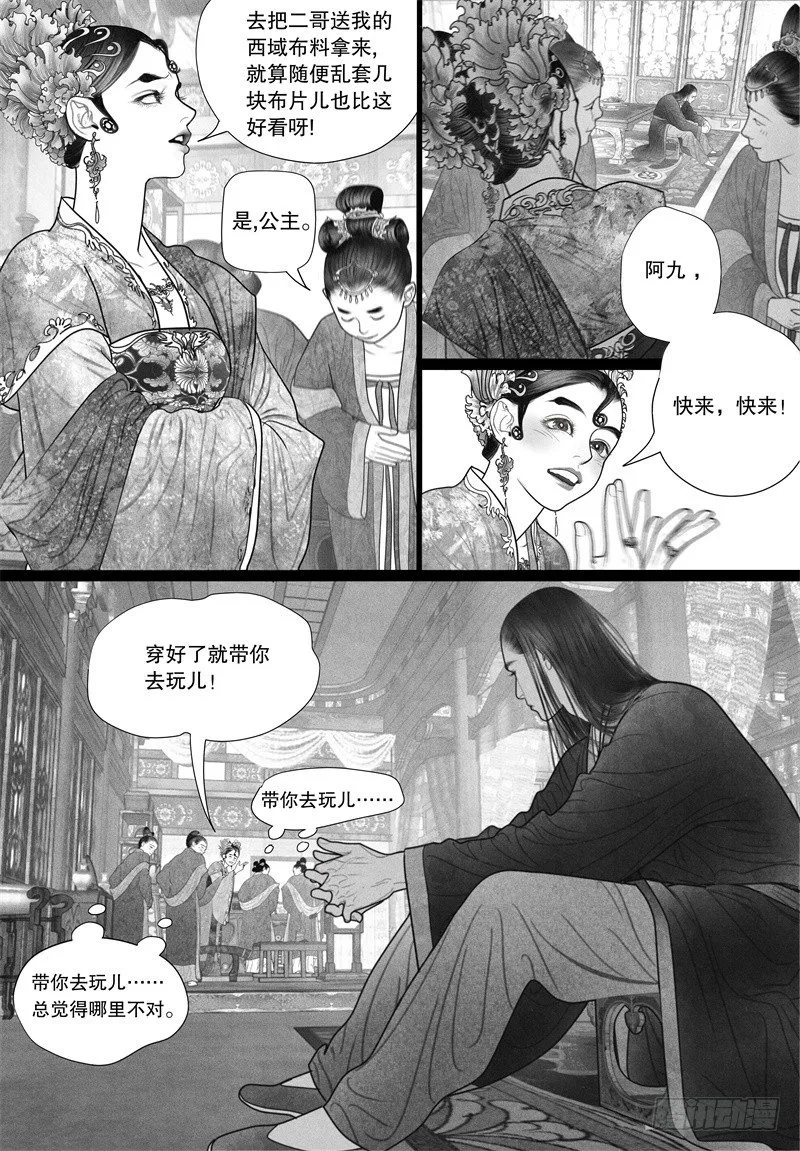 30没有什么能配得上你的美好 第6页