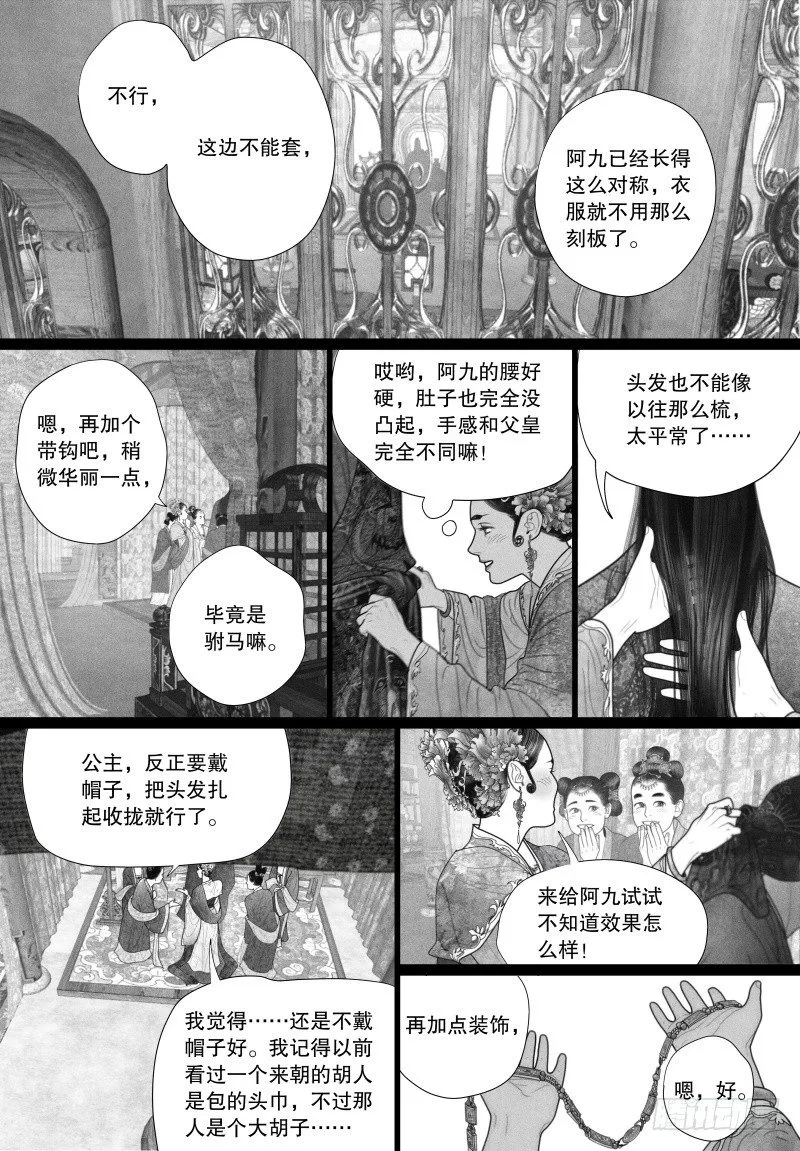 30没有什么能配得上你的美好 第7页