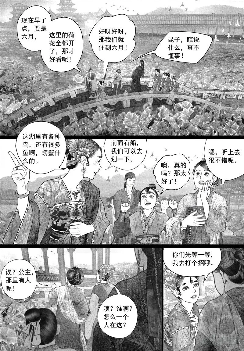 32游园 第3页