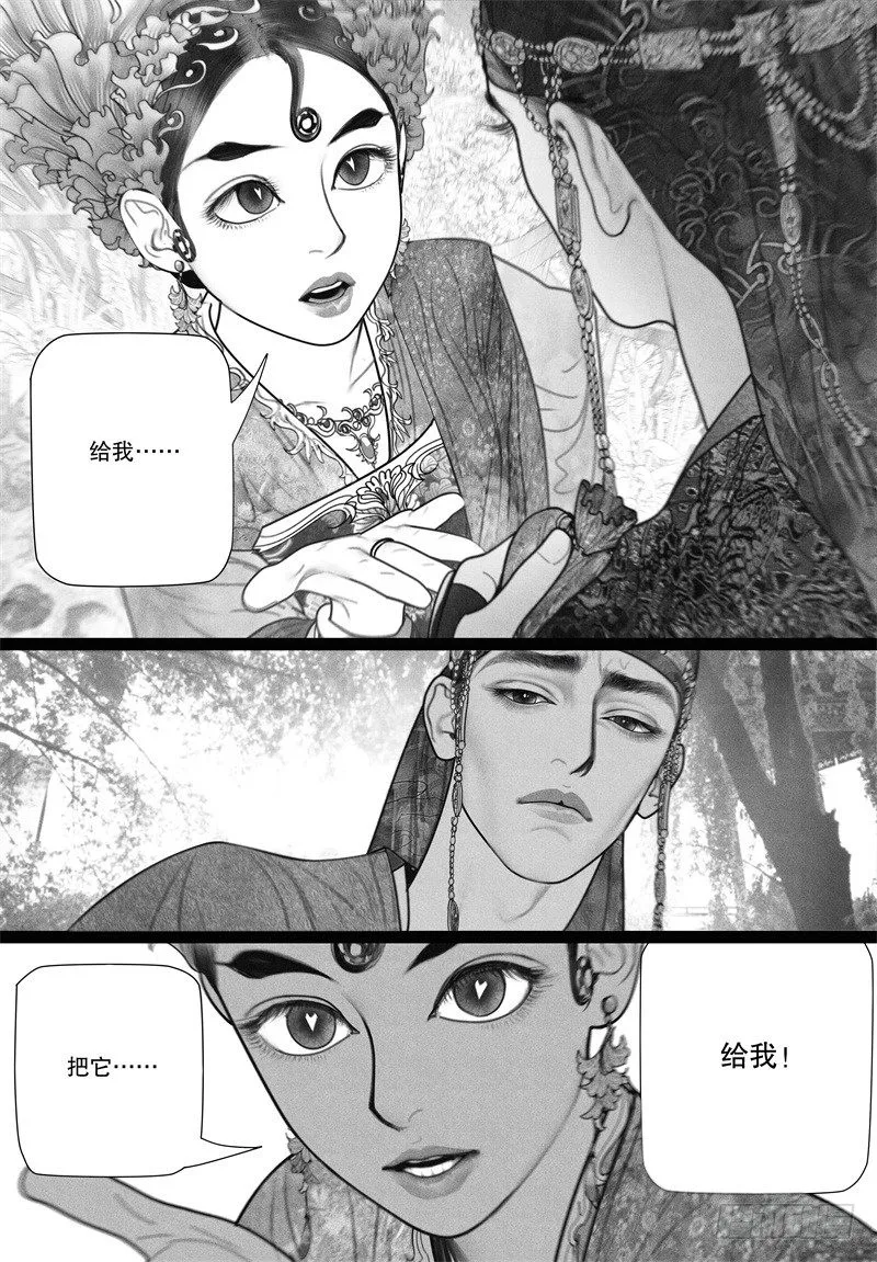 34大姥姥的香包 第3页