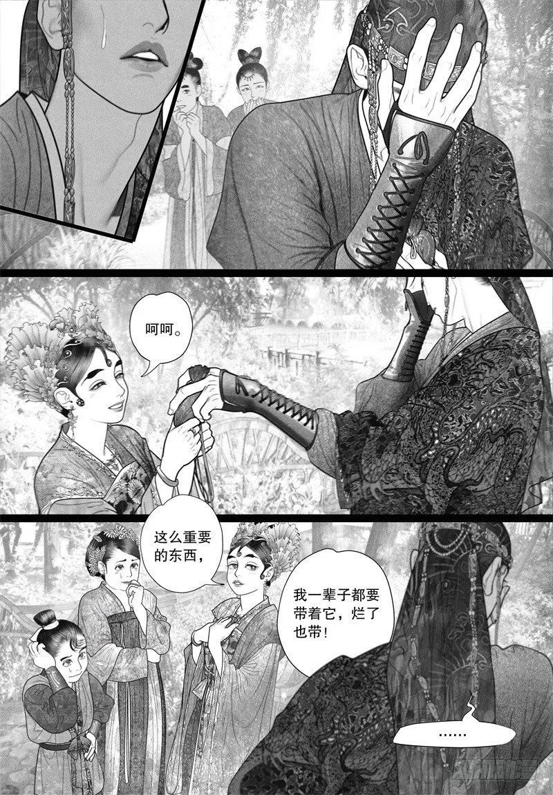 34大姥姥的香包 第4页