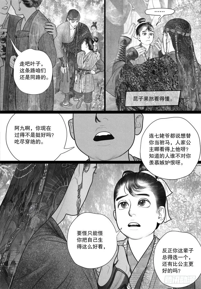 34大姥姥的香包 第5页