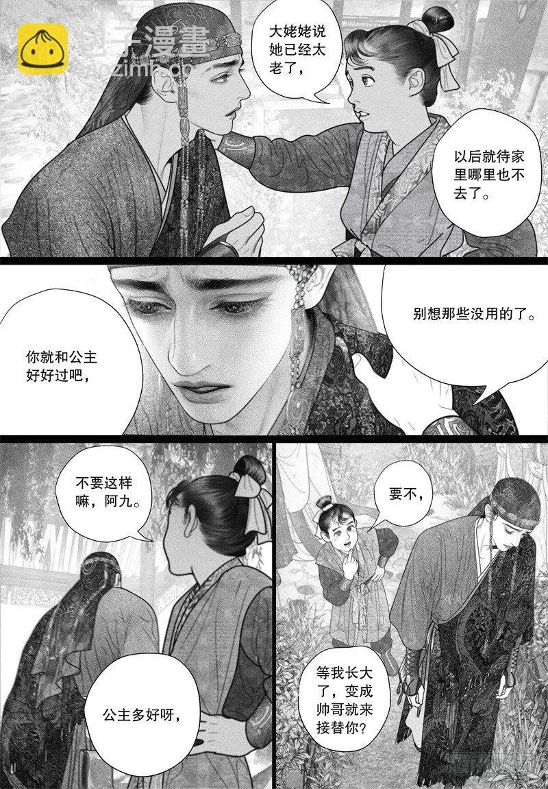 34大姥姥的香包 第6页