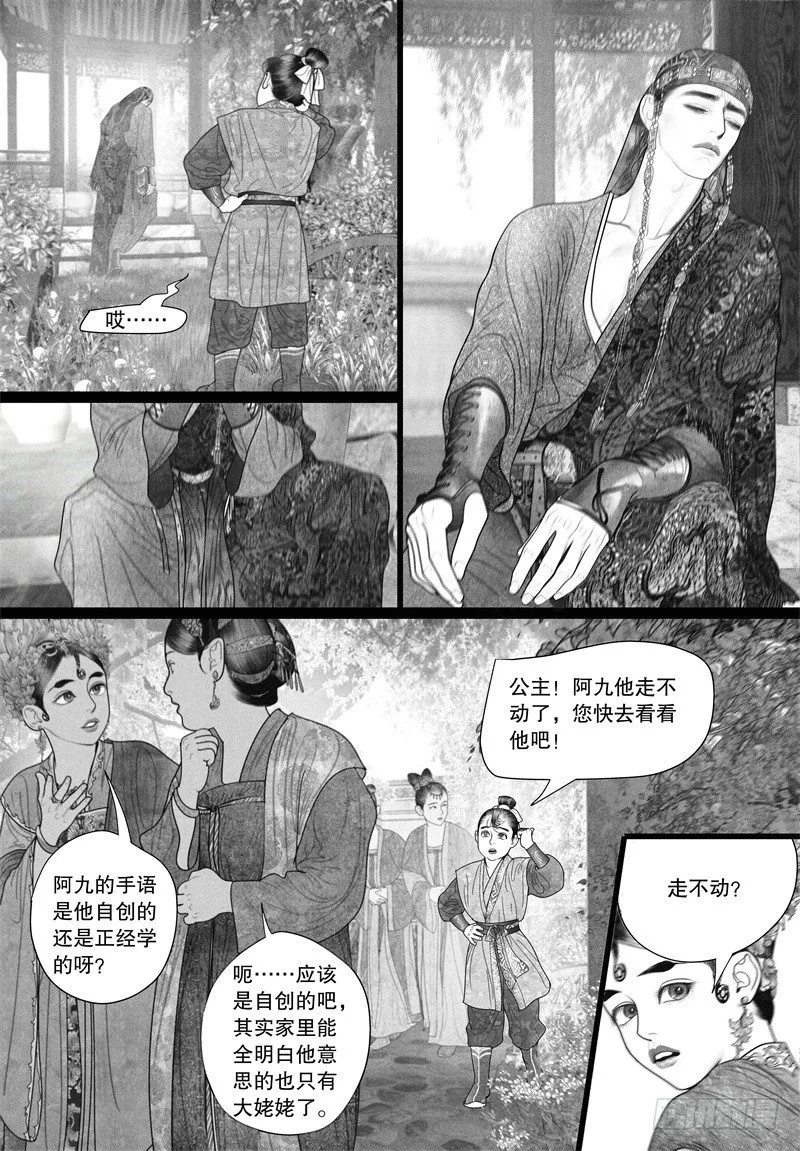 34大姥姥的香包 第7页