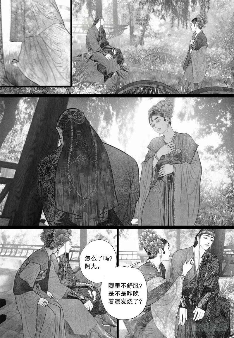 34大姥姥的香包 第8页