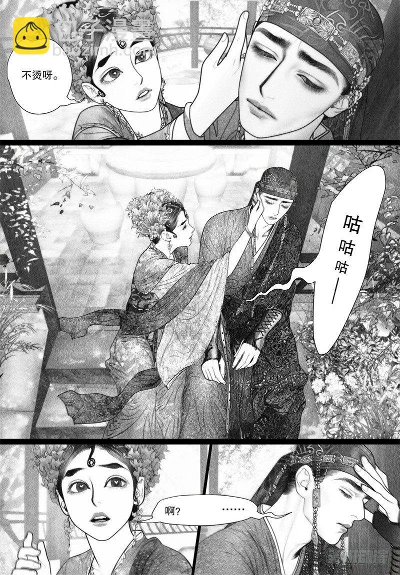 34大姥姥的香包 第9页