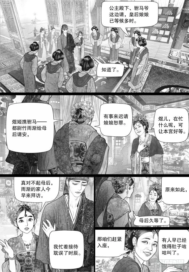 35赴宴 第3页