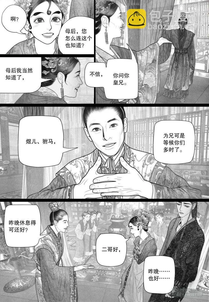 35赴宴 第4页