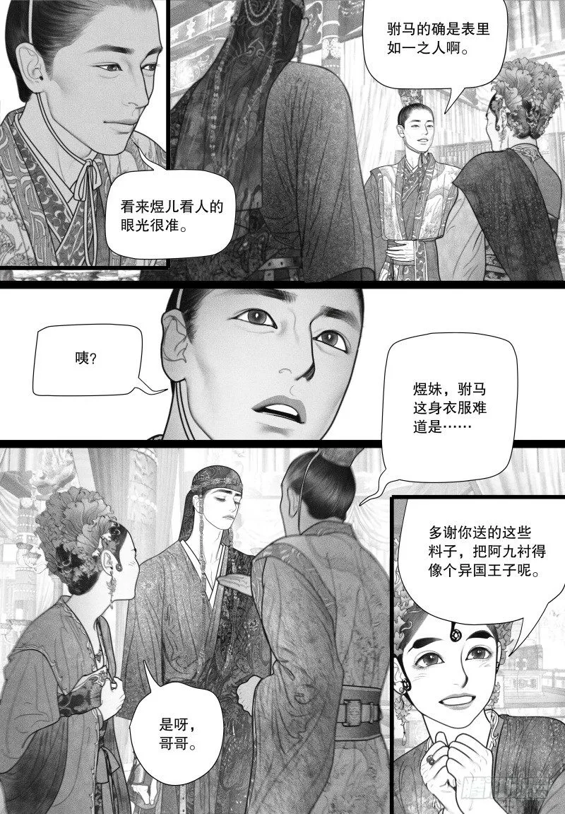 35赴宴 第5页