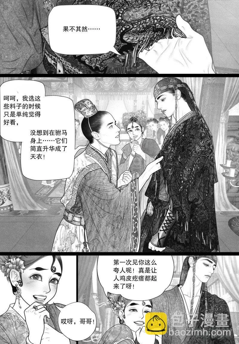 35赴宴 第6页