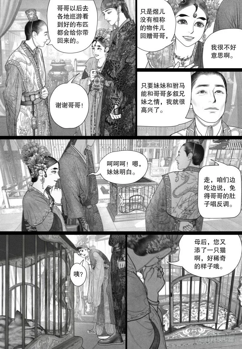 35赴宴 第7页