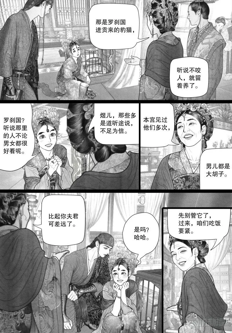 35赴宴 第8页