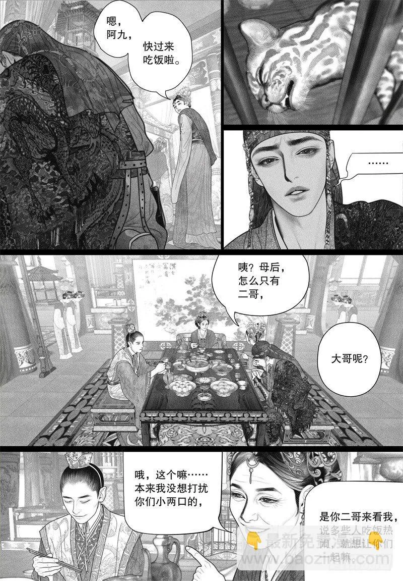 35赴宴 第9页