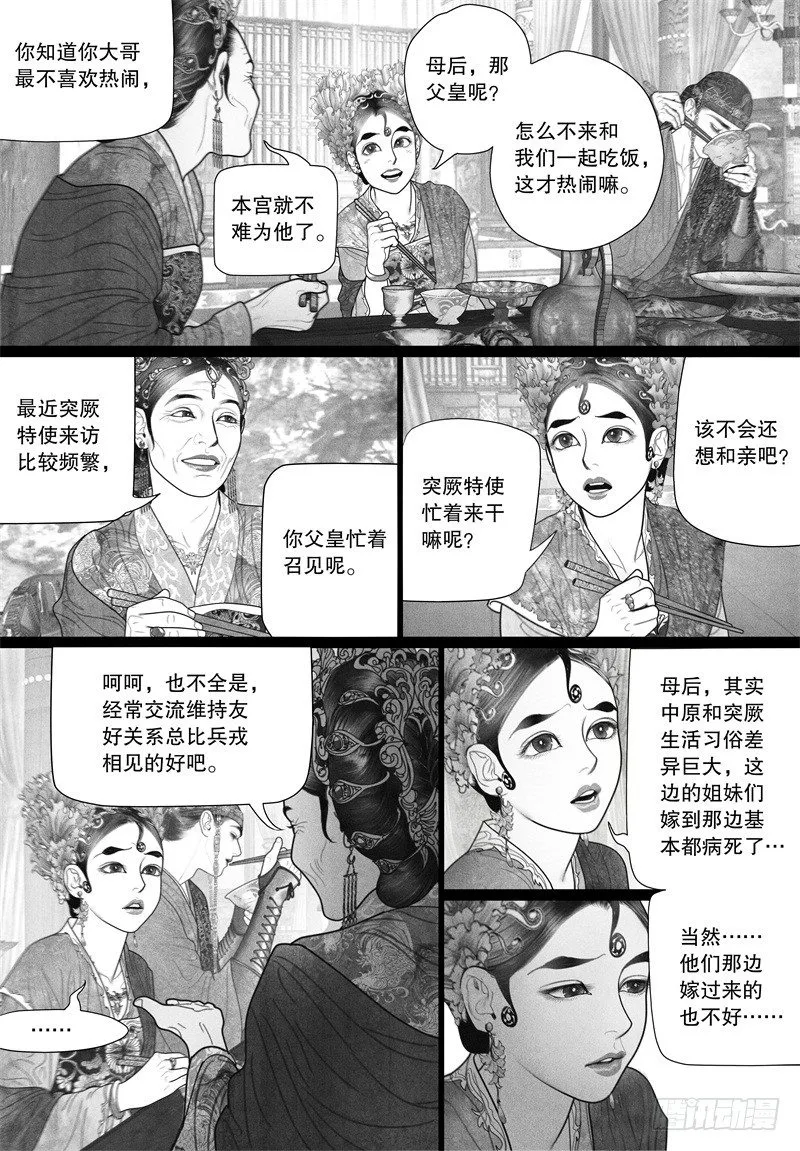 35赴宴 第10页