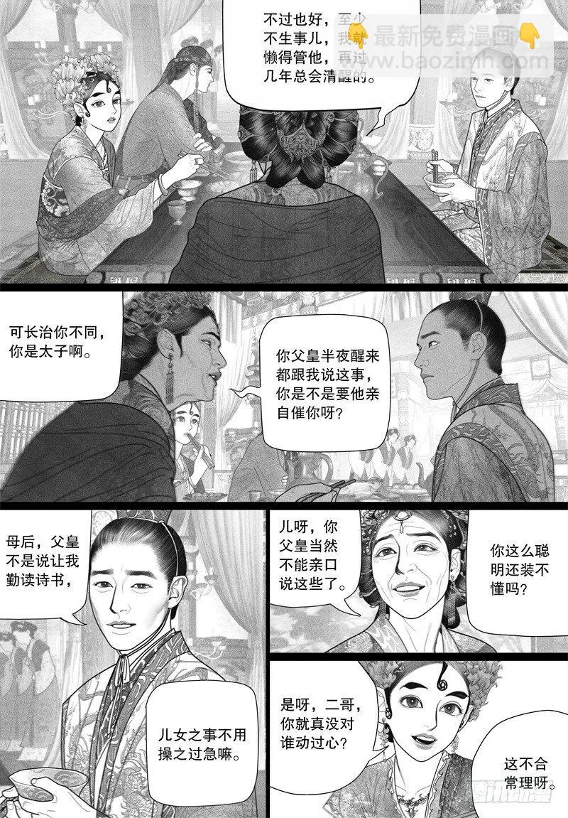 37若无其事的告白 第4页