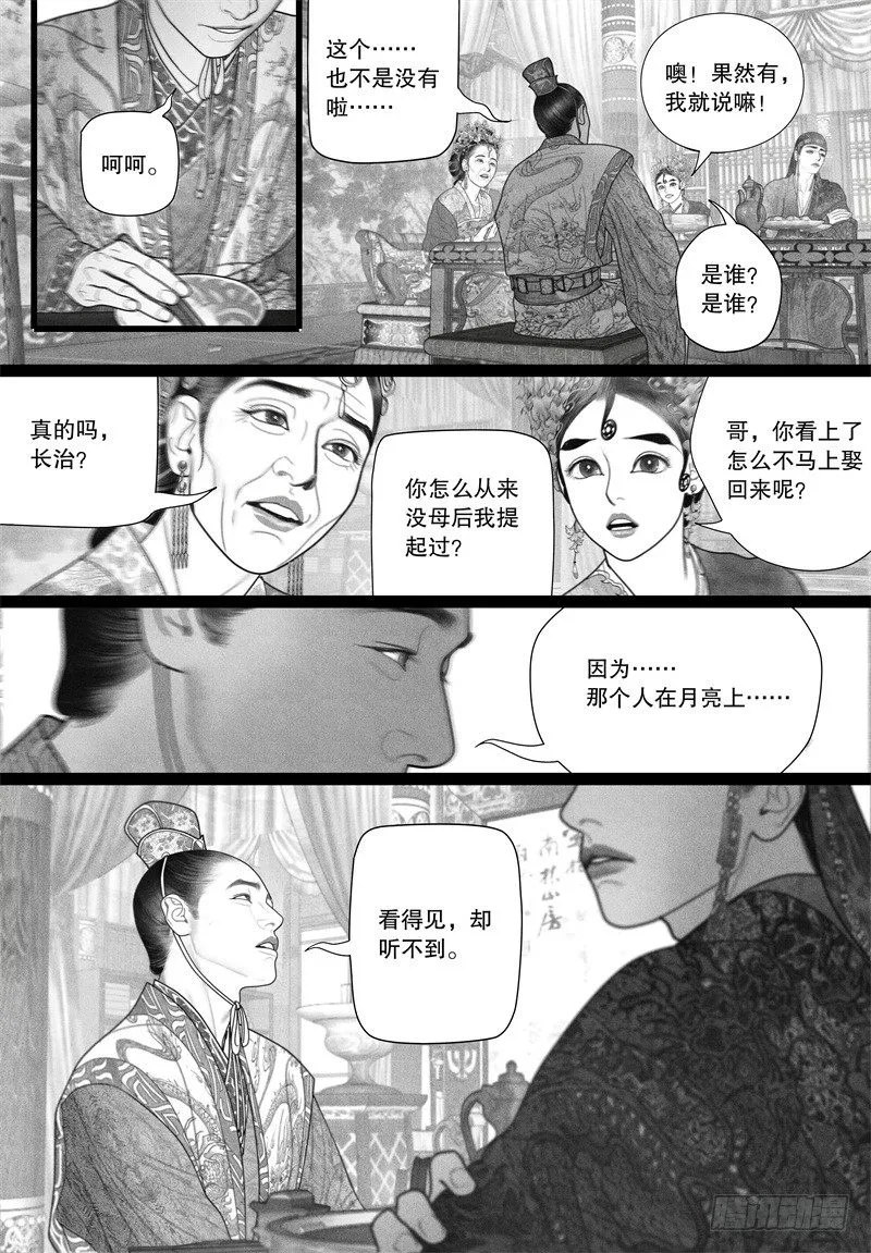 37若无其事的告白 第5页