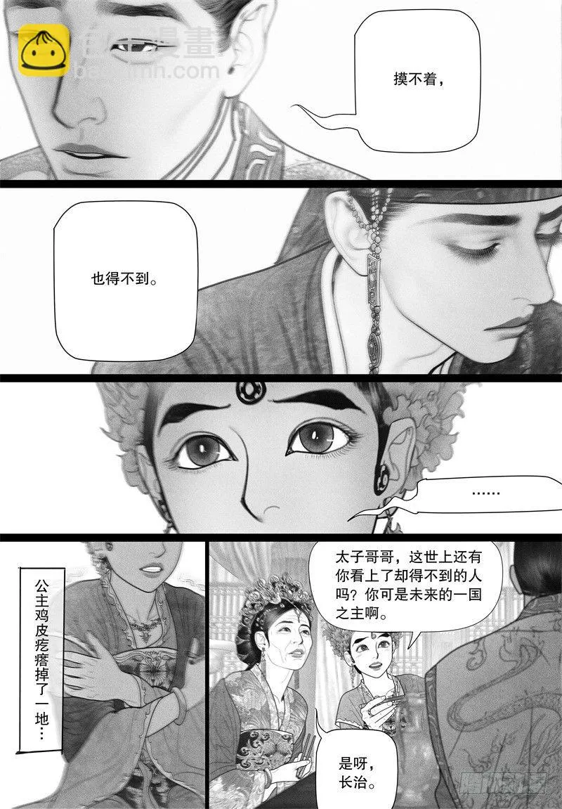 37若无其事的告白 第6页