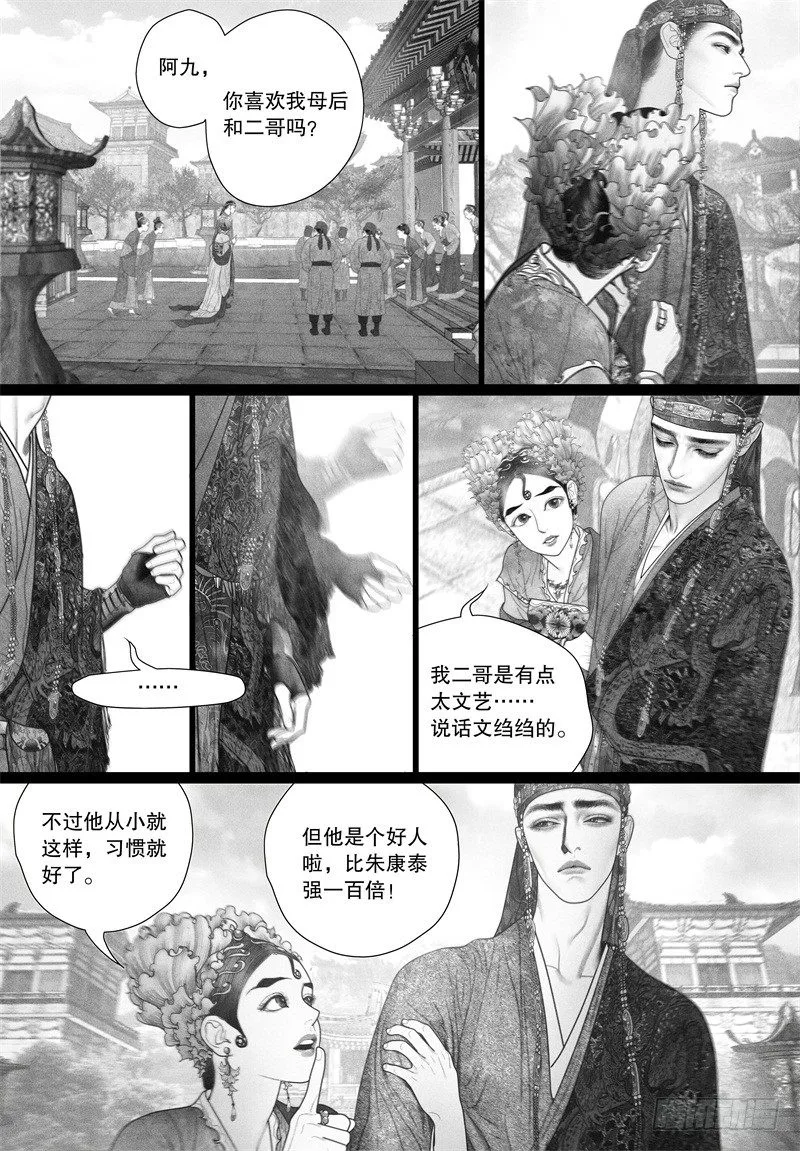 37若无其事的告白 第10页