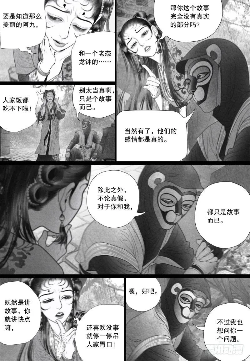 38爱的不同表达 第7页