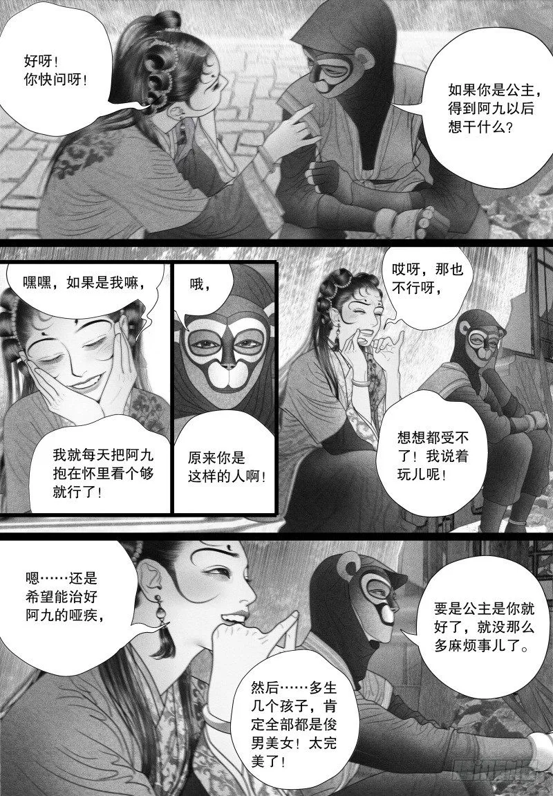 38爱的不同表达 第8页