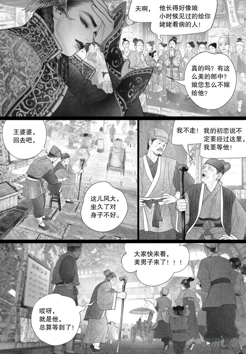 41“偶遇” 第2页