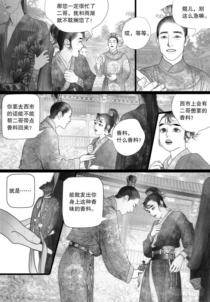 41“偶遇” 第6页