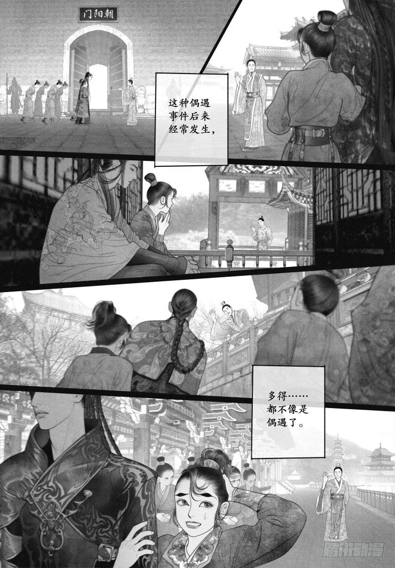 41“偶遇” 第8页