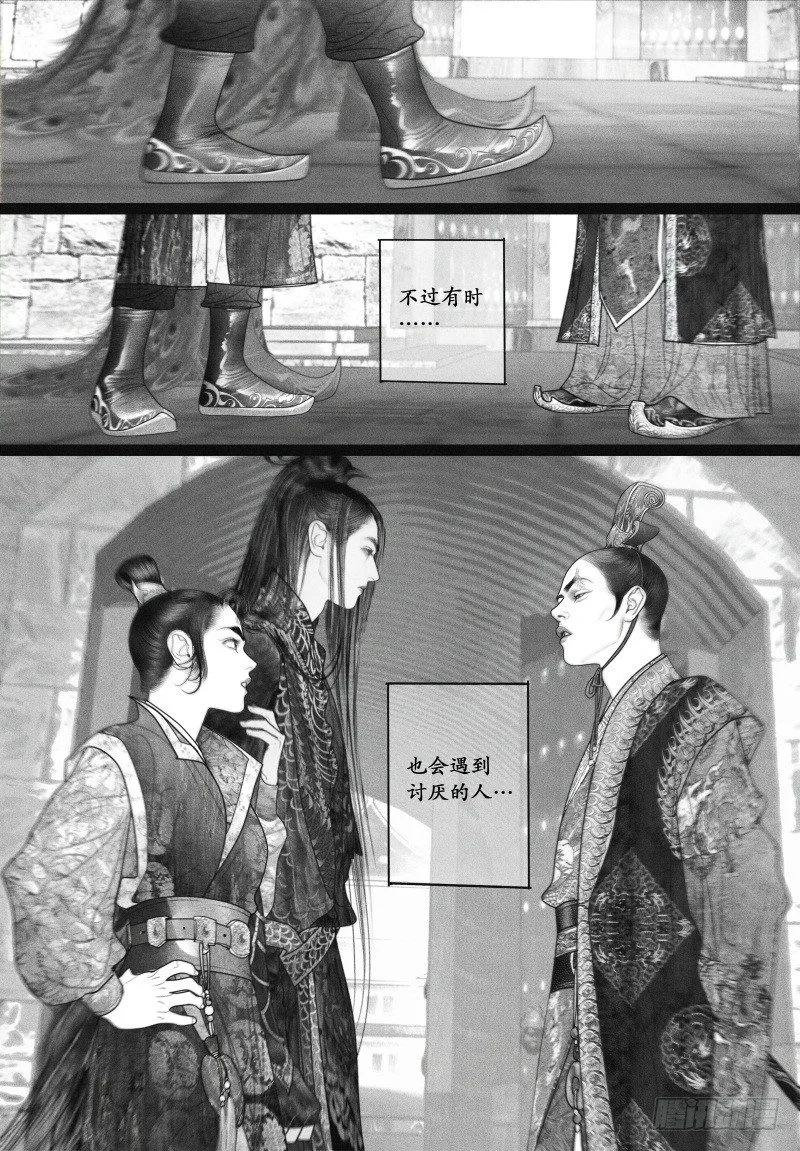 41“偶遇” 第9页