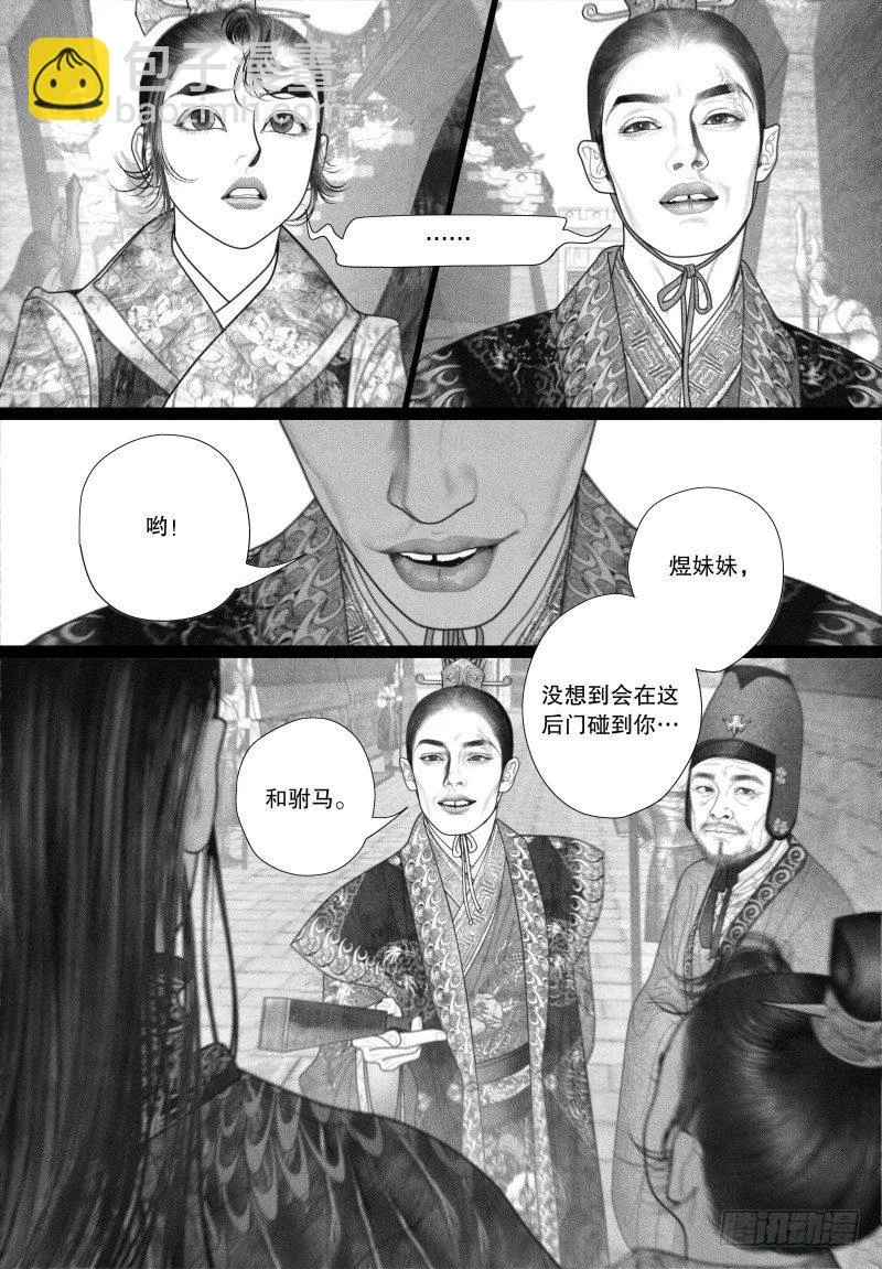 41“偶遇” 第10页