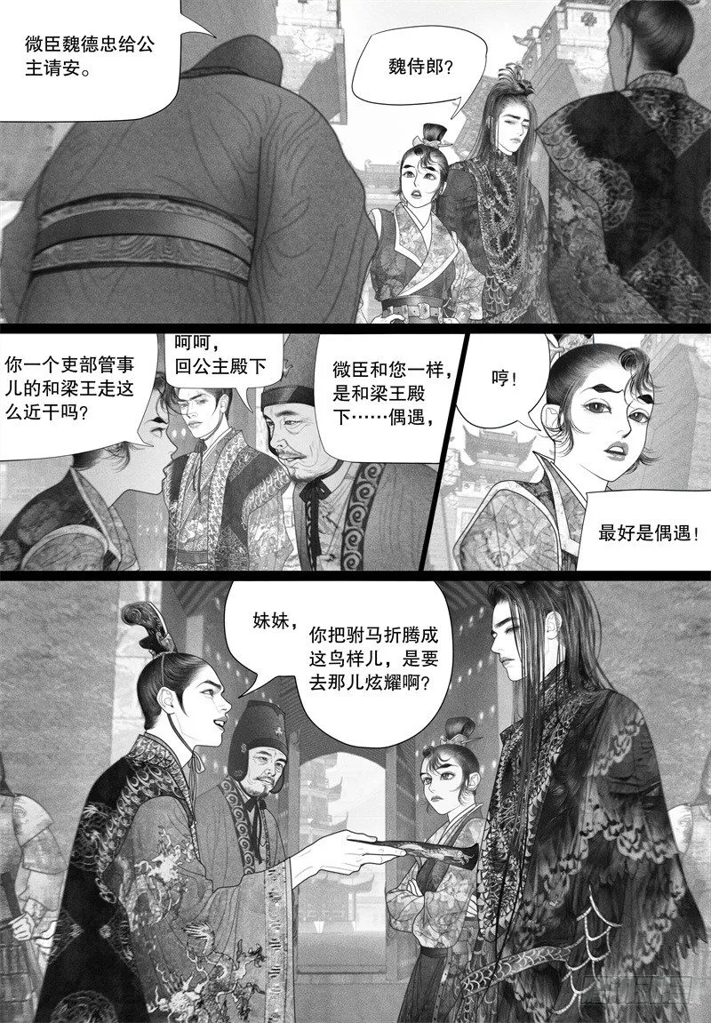 42冤家路窄 第2页
