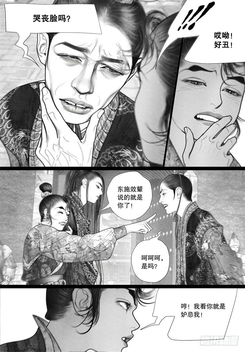 42冤家路窄 第5页