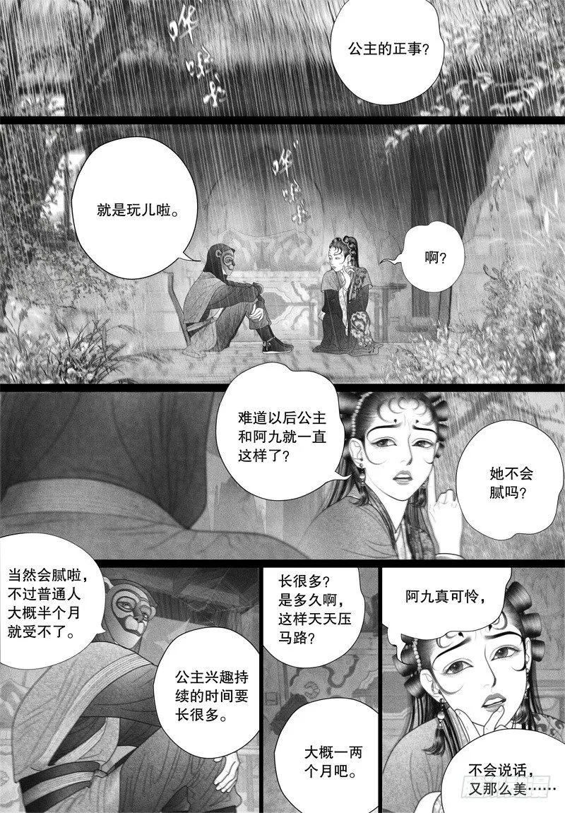 42冤家路窄 第8页
