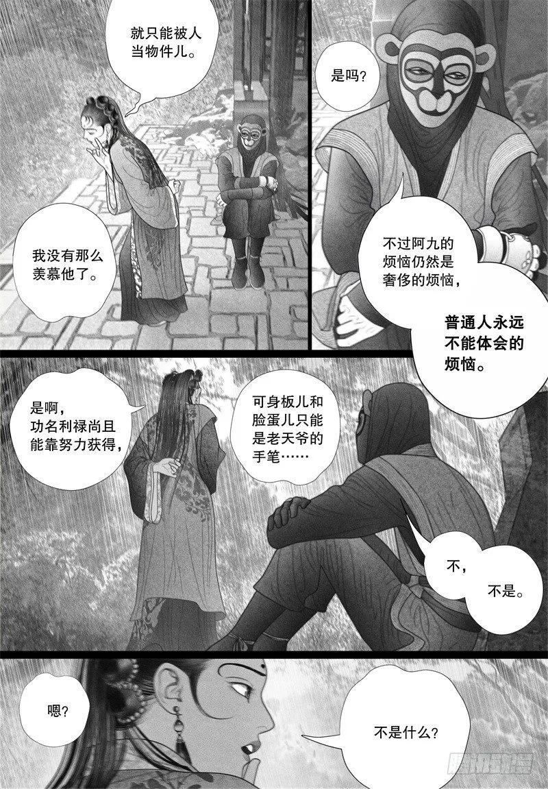 42冤家路窄 第9页
