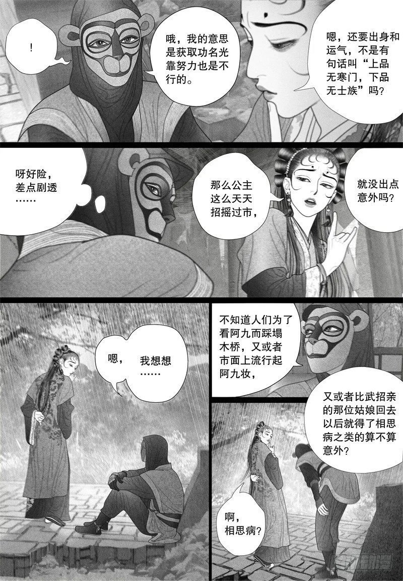 42冤家路窄 第10页