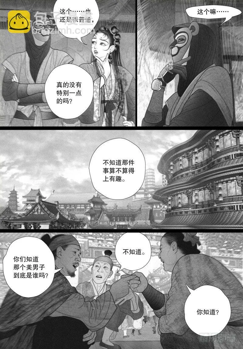 43挑衅（一） 第2页