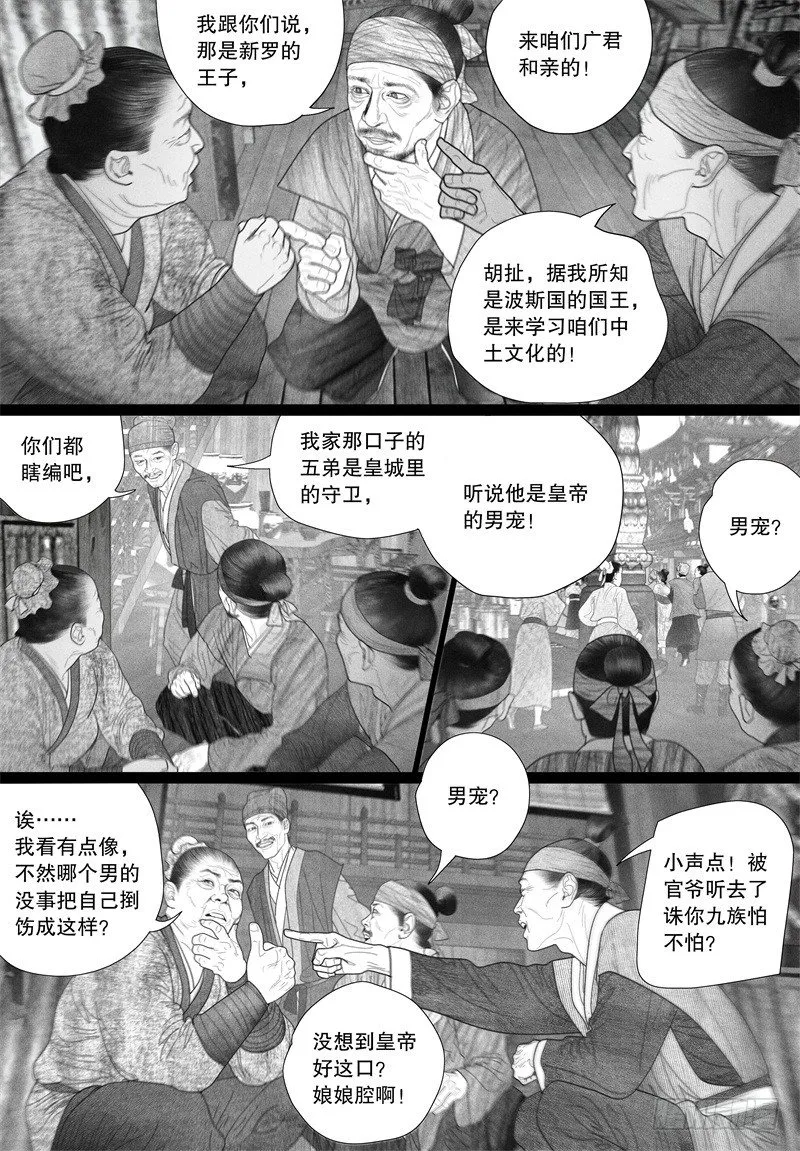 43挑衅（一） 第3页