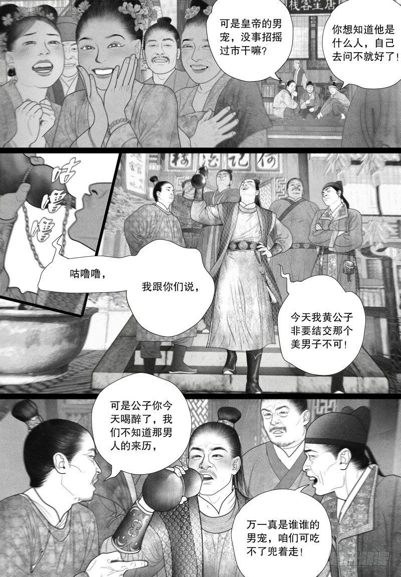 43挑衅（一） 第4页
