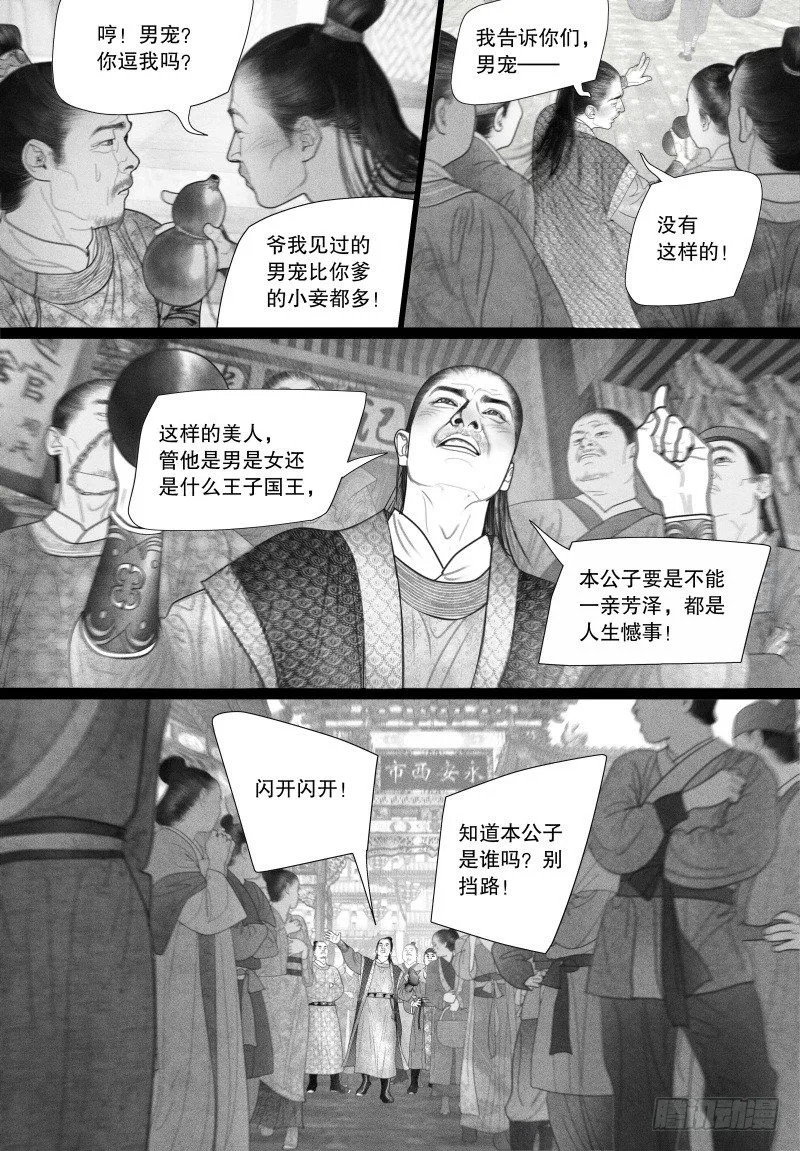 43挑衅（一） 第5页
